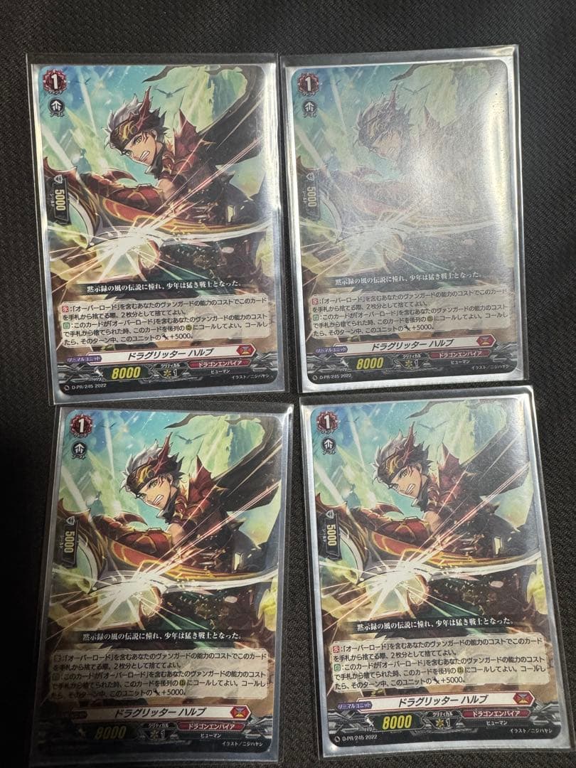 ドラグリッター ハルブPR4枚