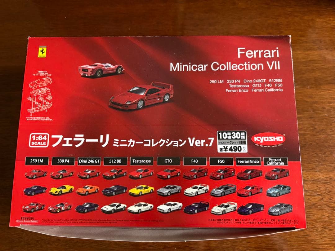 【7】サークルKサンクス限定　フェラーリミニカーコレクションVer.7