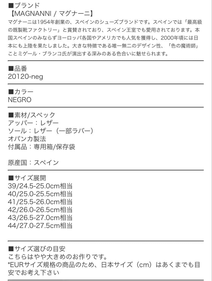 《価格対応可です！》MAGNANNI(マグナーニ)ブラックレザードレスシューズ
