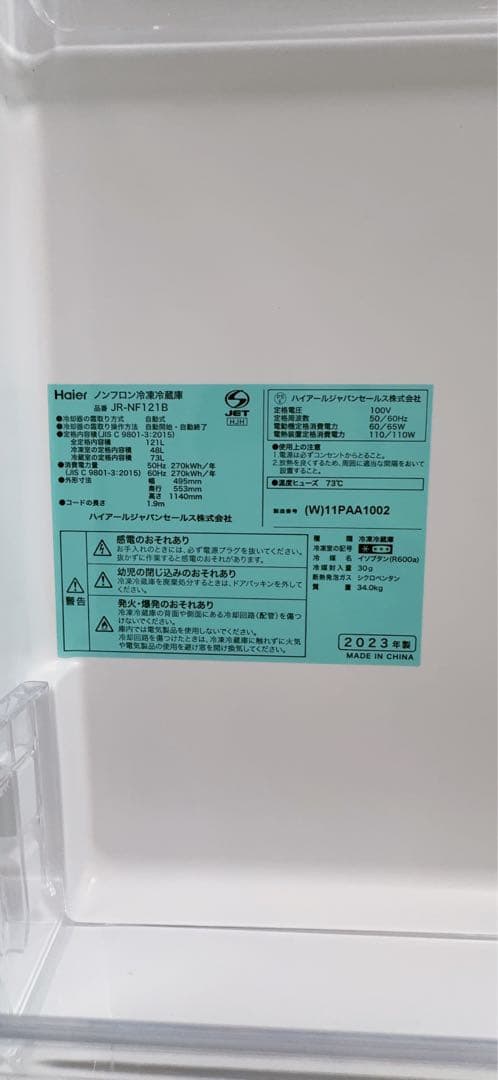 Haier ノンフロン冷凍冷蔵庫 JR-NF121B