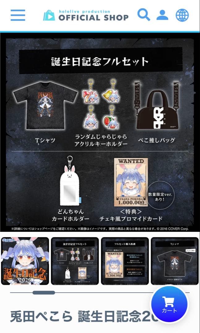 兎田ぺこら 誕生日記念2025 フルセット　数量限定ver