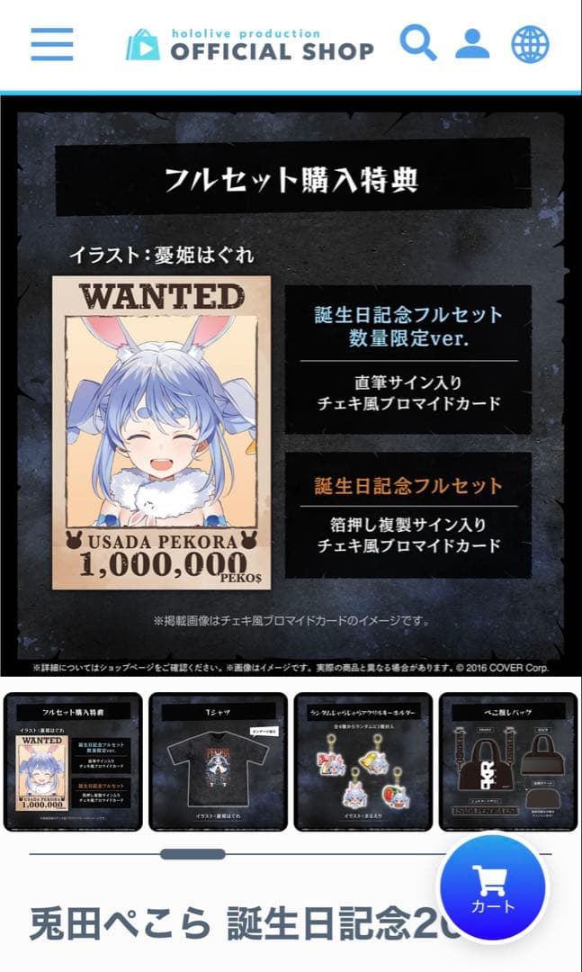 兎田ぺこら 誕生日記念2025 フルセット　数量限定ver