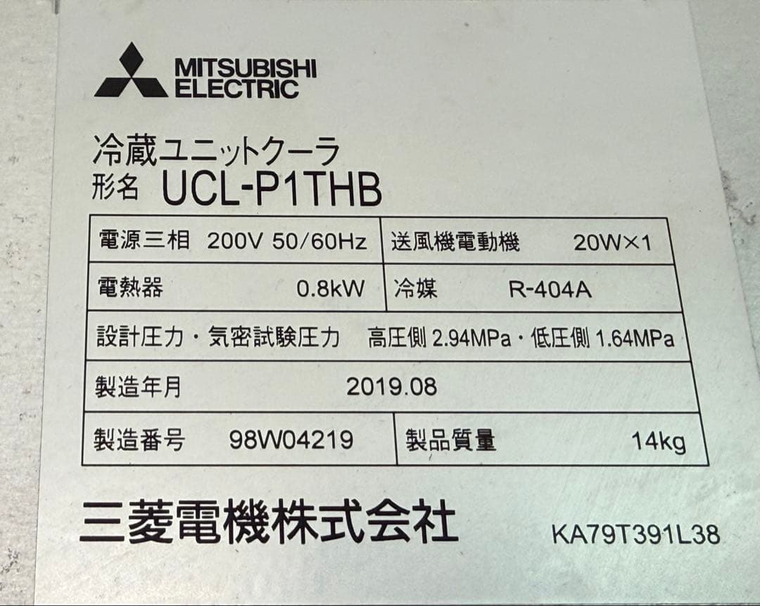 三菱電機　プレハブ冷蔵ユニットクーラー　三相２００V　２０１９年製