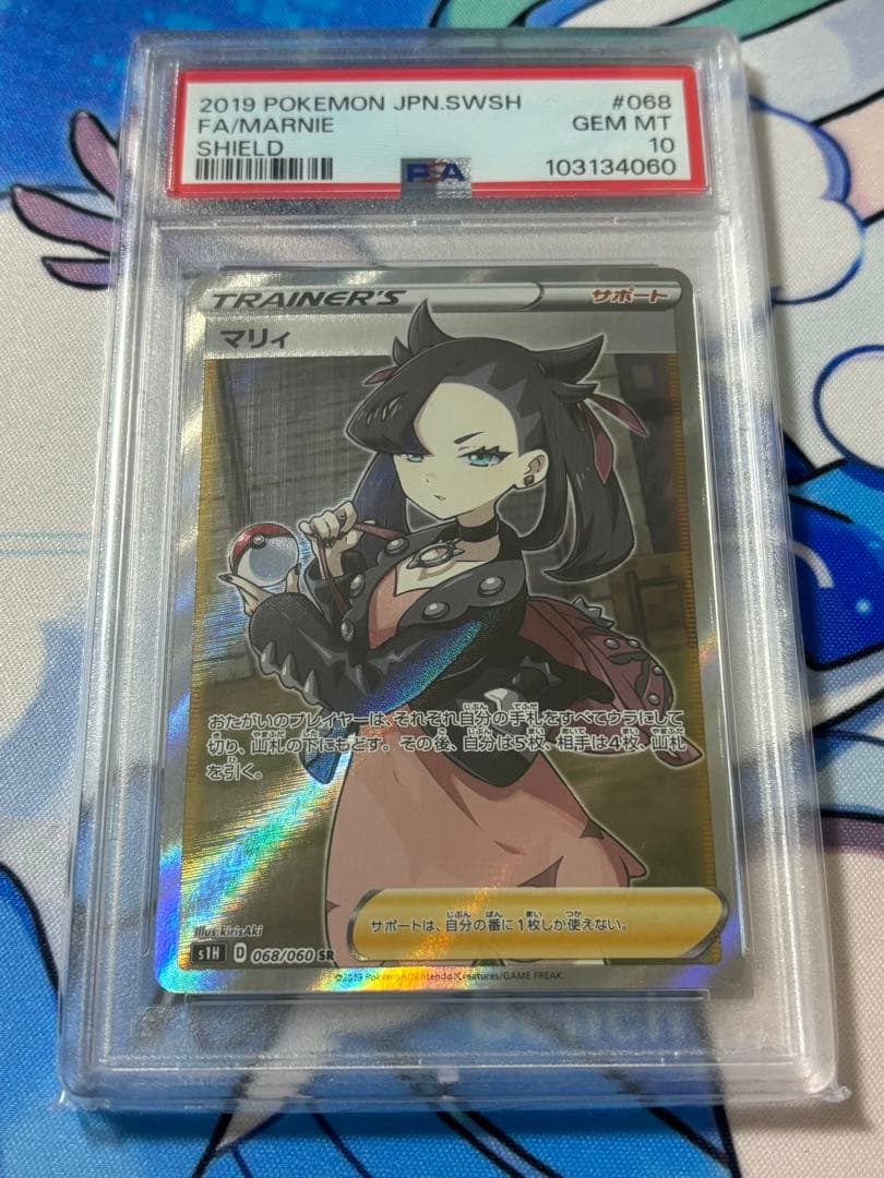 ポケモンカード マリィSR PSA10