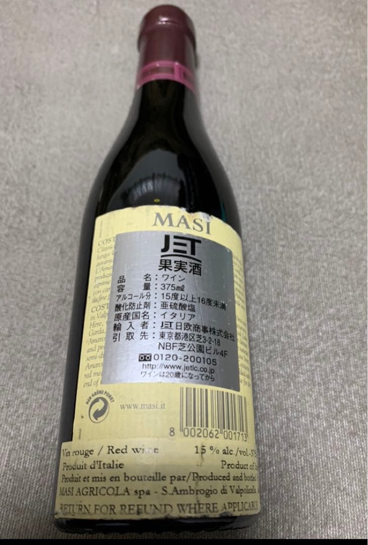 コスタセラ 2001 Masi Costasera Amarone 375ml