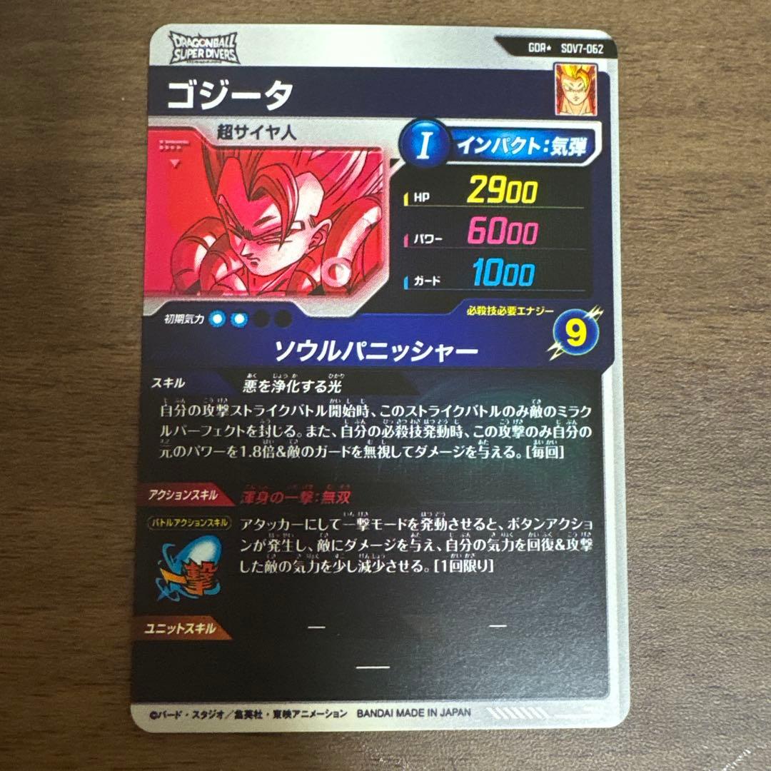 SDV7-062 ゴジータ パラレル ドラゴンボールスーパーダイバーズ