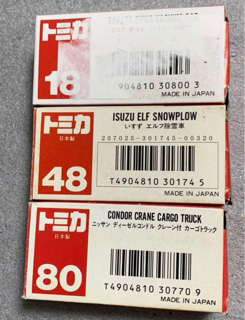 日本製 トミカ 商用車 公用車など 3種セット