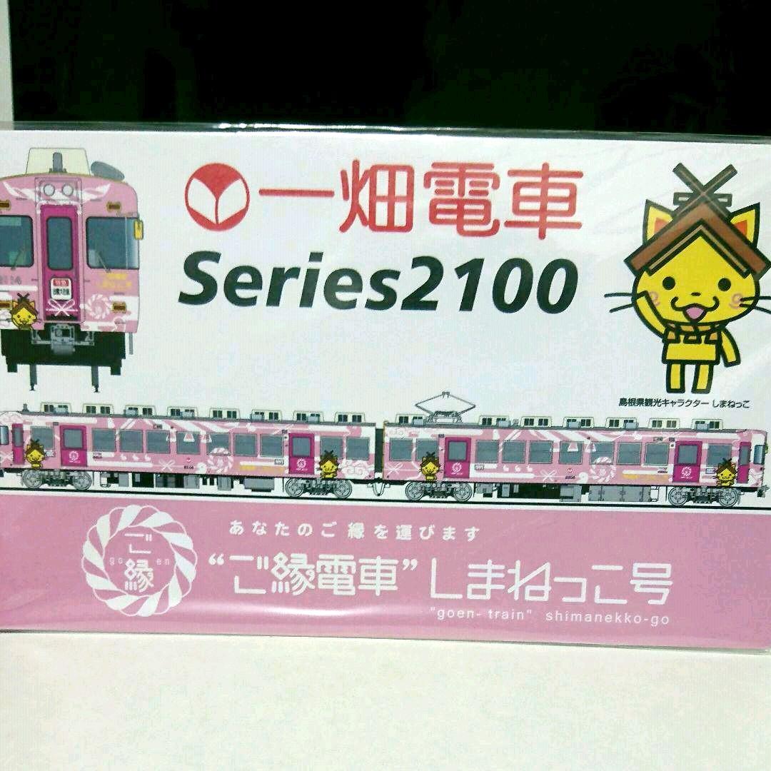 一畑電車 プレート しまねっこ号