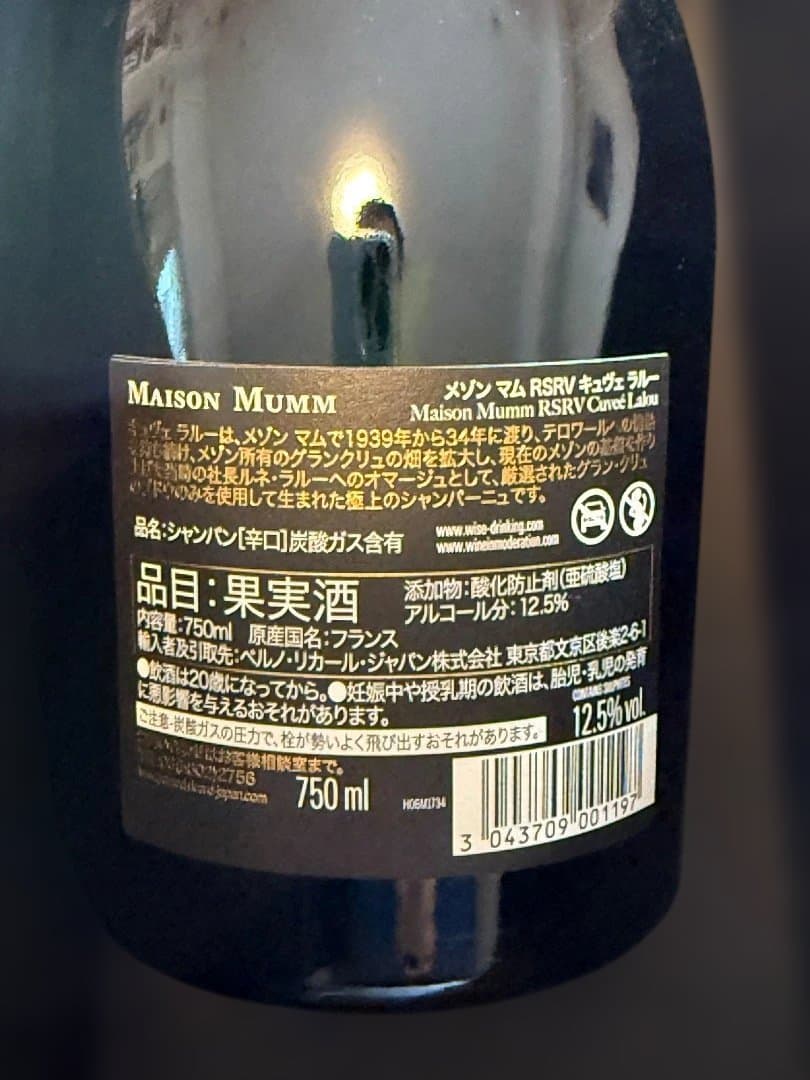 Maison Mumm Cuvée Lalou 2008 RSRVシャンパーニュ