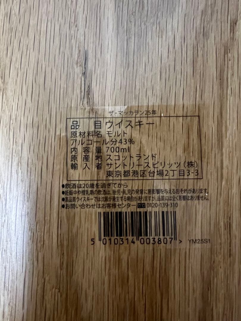 The Macallan マッカラン25年　空き箱　空き箱セット