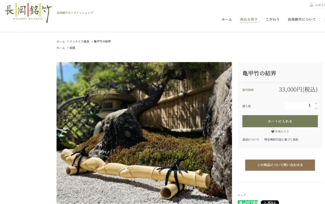 竹製　茶道具 結界（けっかい）亀甲竹結界 白竹