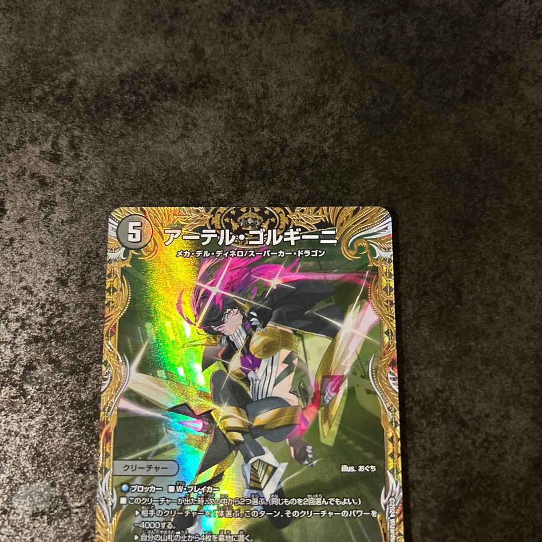 アーテル・ゴルキーニ