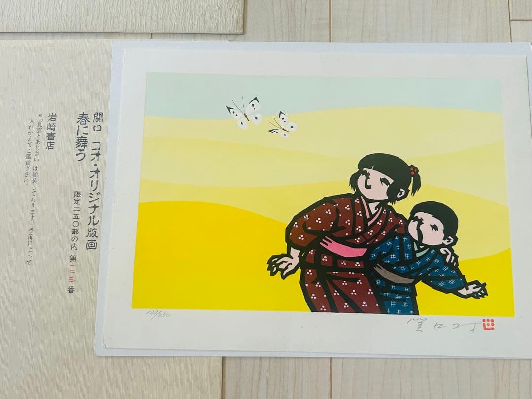 め*ん様 関口コオ オリジナル版画 限定250部 春夏秋冬 ４種 保証書