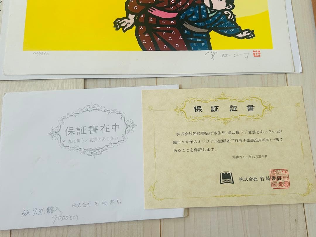 め*ん様 関口コオ オリジナル版画 限定250部 春夏秋冬 ４種 保証書