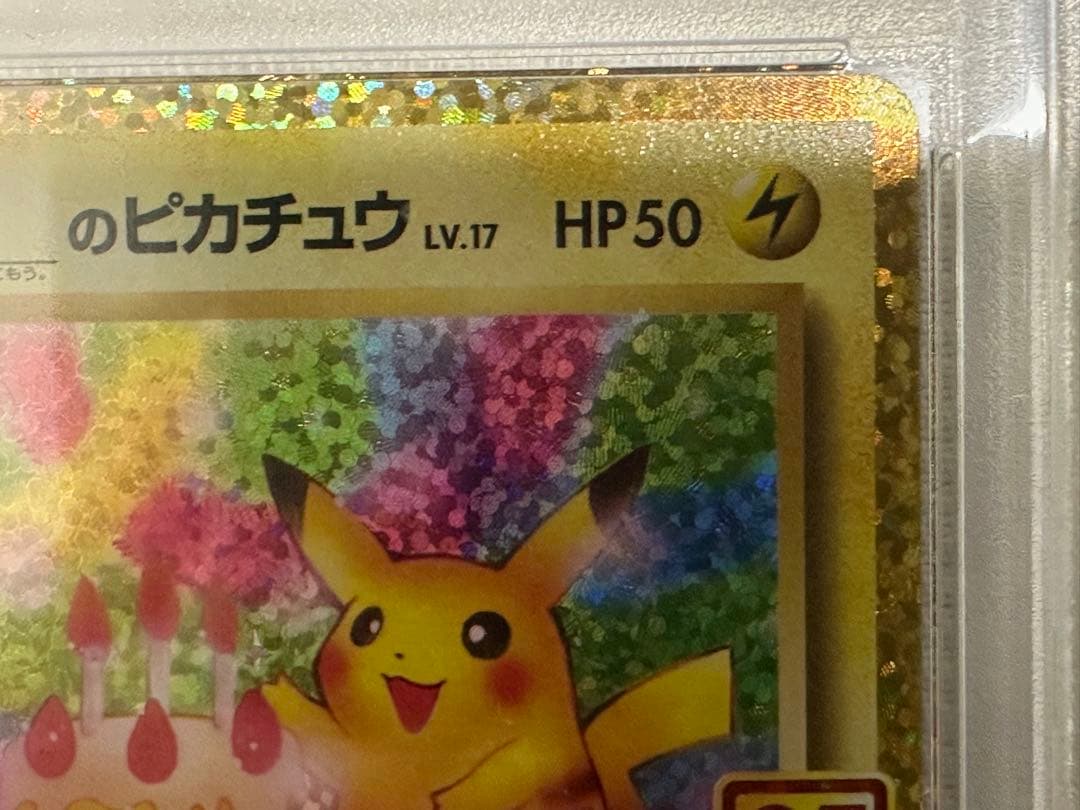 ピカチュウ 25th のピカチュウ psa10 007/025