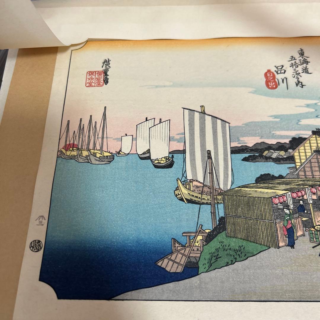 期間限定値下げ！安藤広重　保永堂版　東海道五十三次