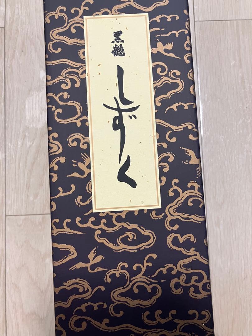 デ*ん様 黒龍酒造　しずく