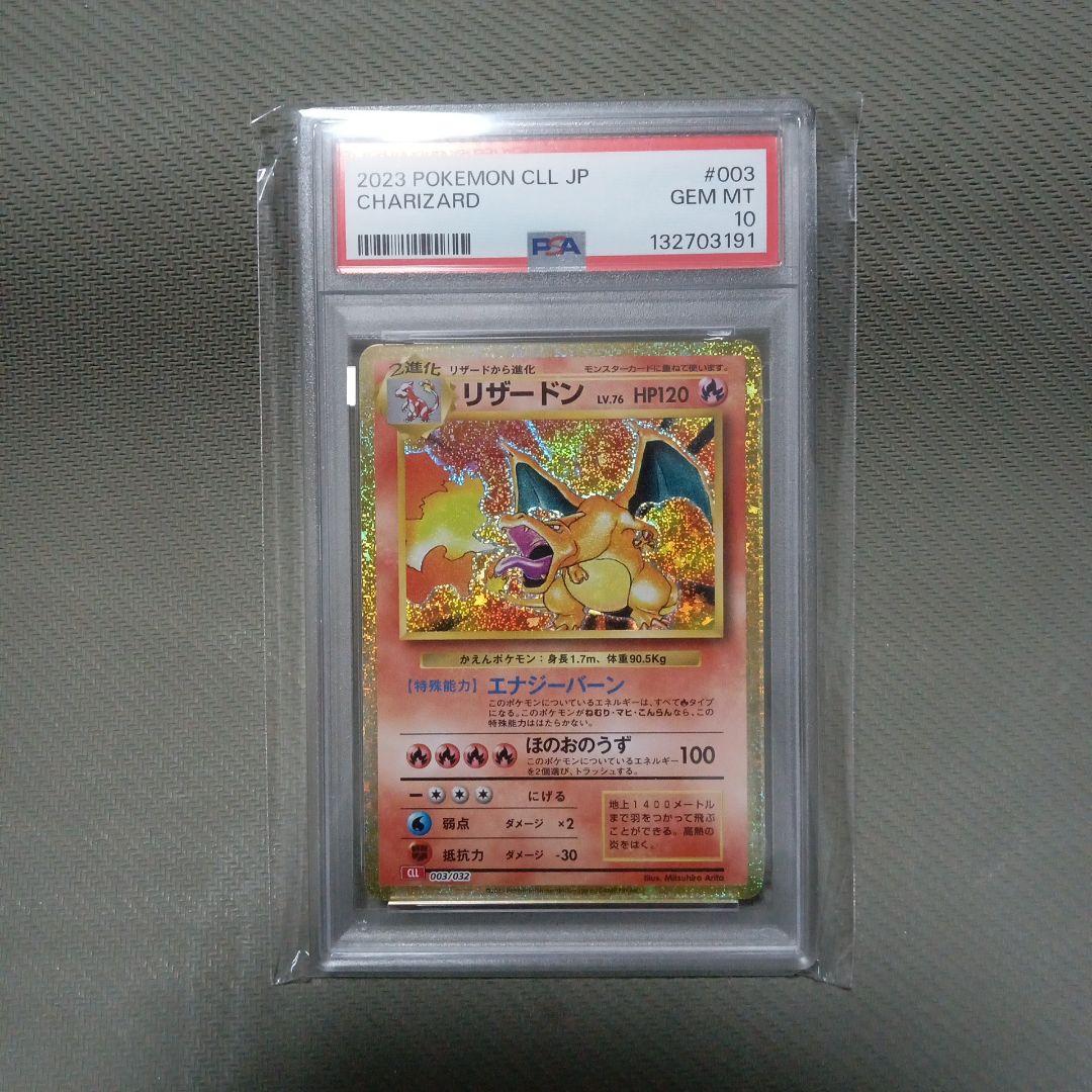 ポケモンカード　classic　リザードン　psa10