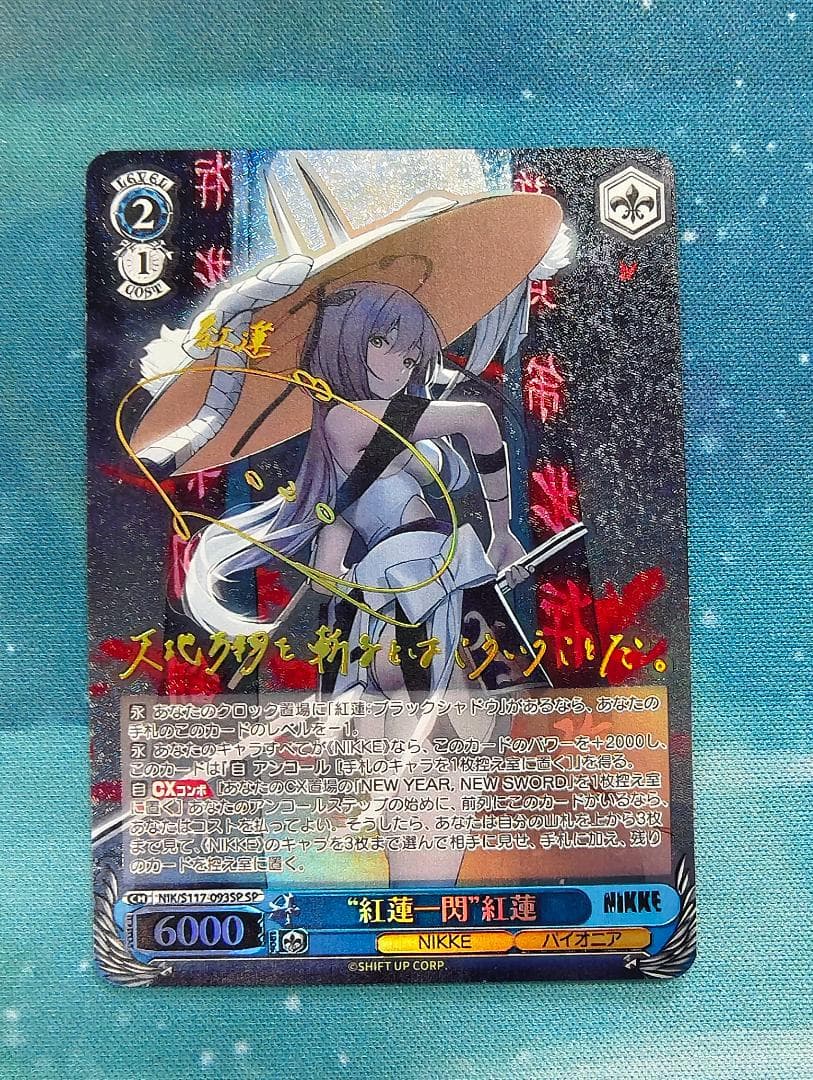 ヴァイスシュヴァルツ 紅蓮一閃 紅蓮 S117-093SP