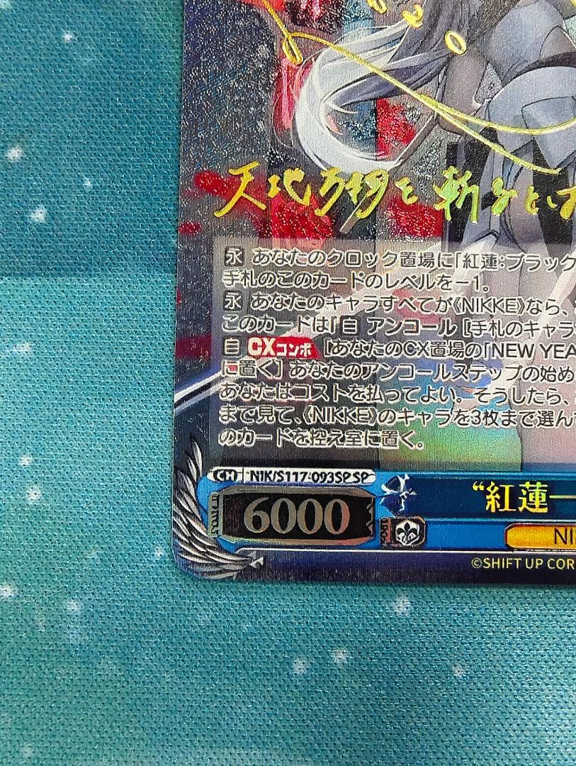 ヴァイスシュヴァルツ 紅蓮一閃 紅蓮 S117-093SP