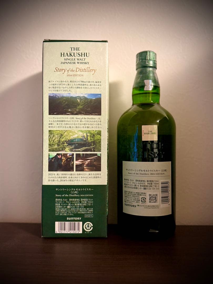 【売切り値下げ】サントリー 白州 12年・2024年 エディション セット