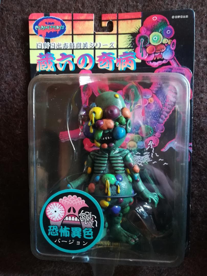 PLANET TOYS 日野日出志 蘇腐美シリーズ 蔵六の奇病（恐怖異色）