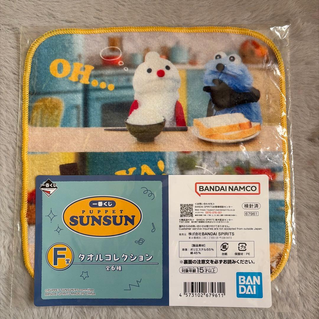 【セット売り】パペットスンスン一番くじC賞・ラストワン・他まとめ売り