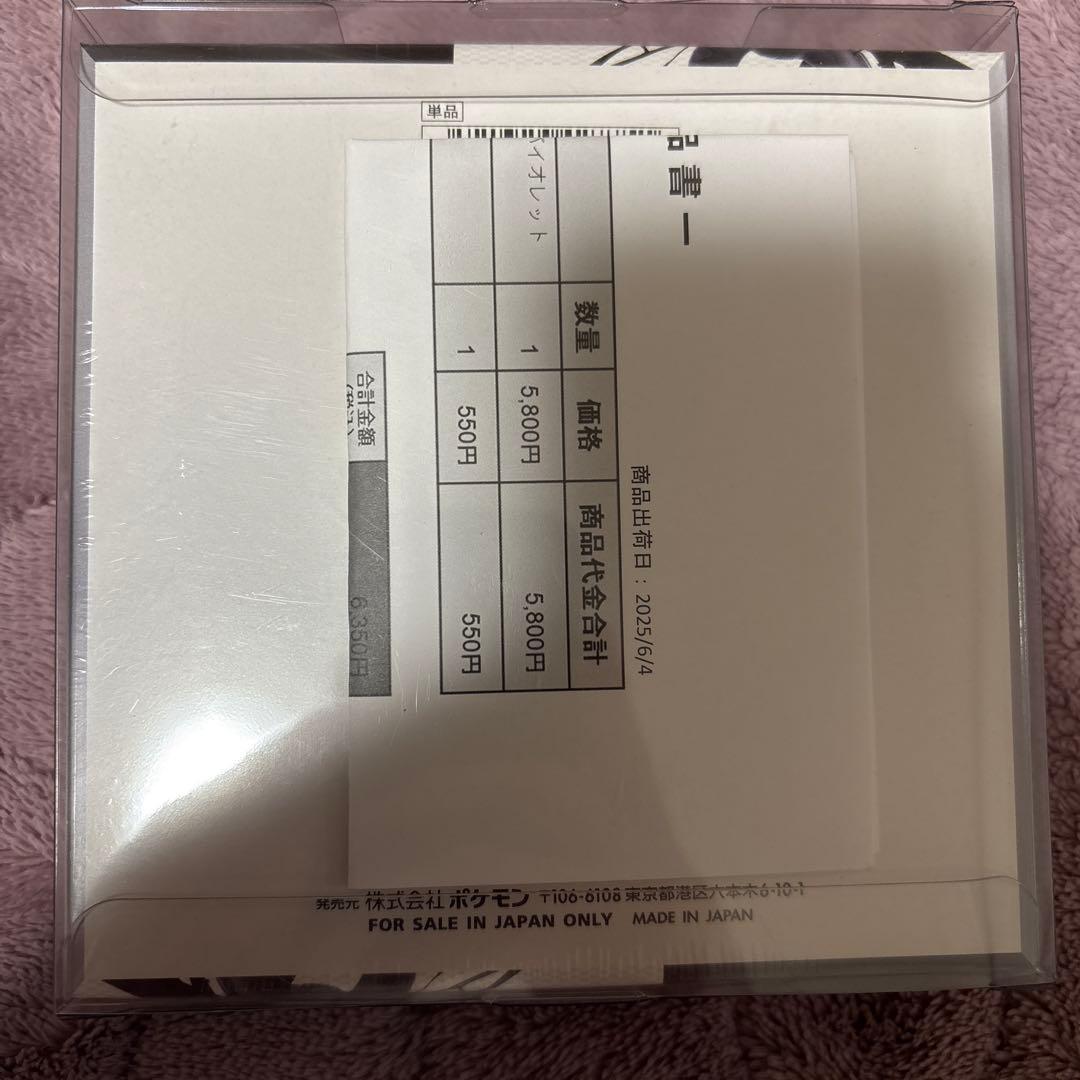 ブラックボルト　未開封BOX シュリンク付き　※値下げ不可