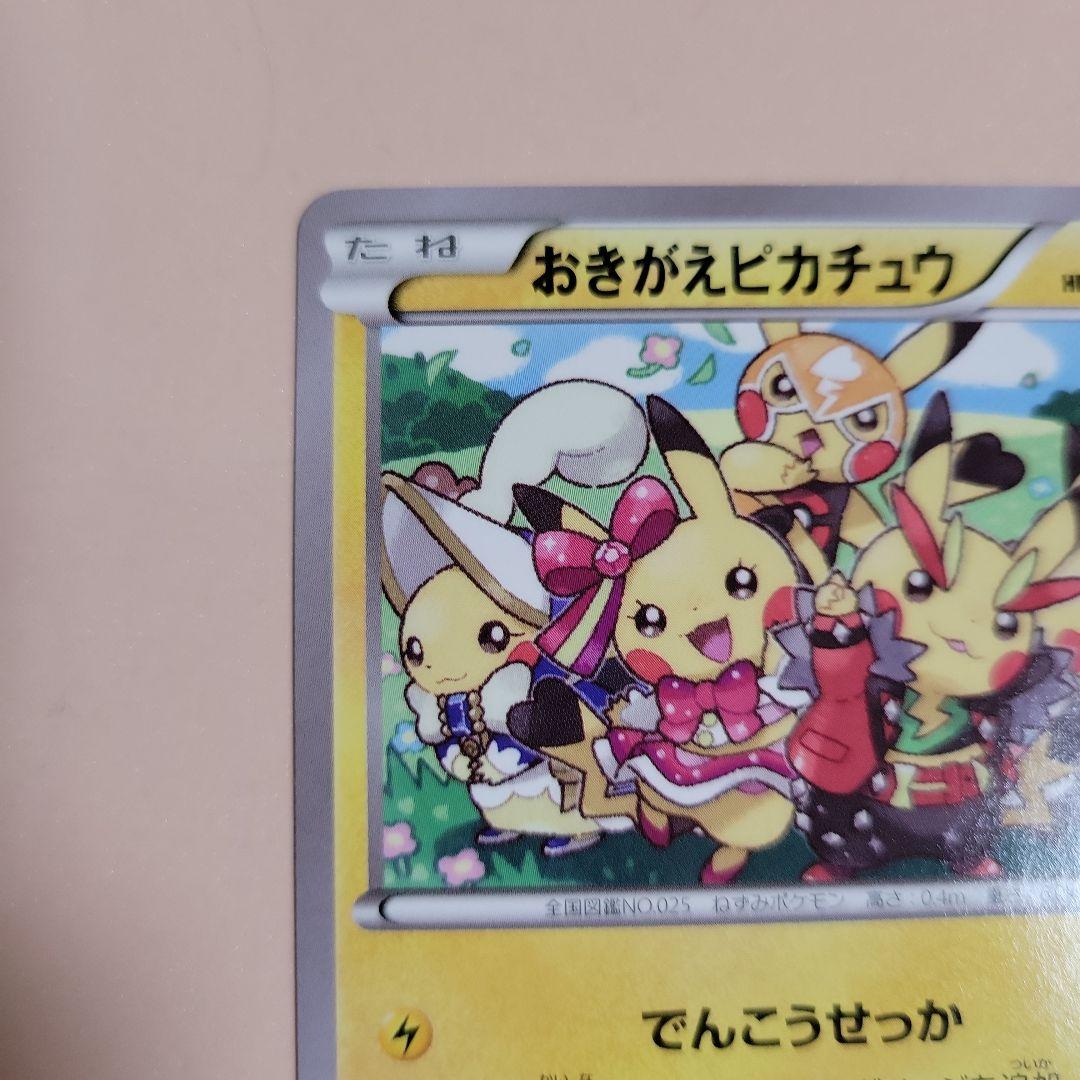 ポケモンカード おきがえピカチュウ PROMO 099/XY-P