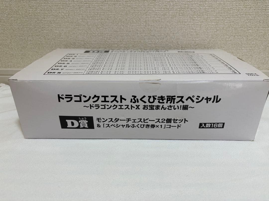ふくびき所スペシャル　ドラゴンクエストX お宝まんさい！編　D賞コンプ　外箱付