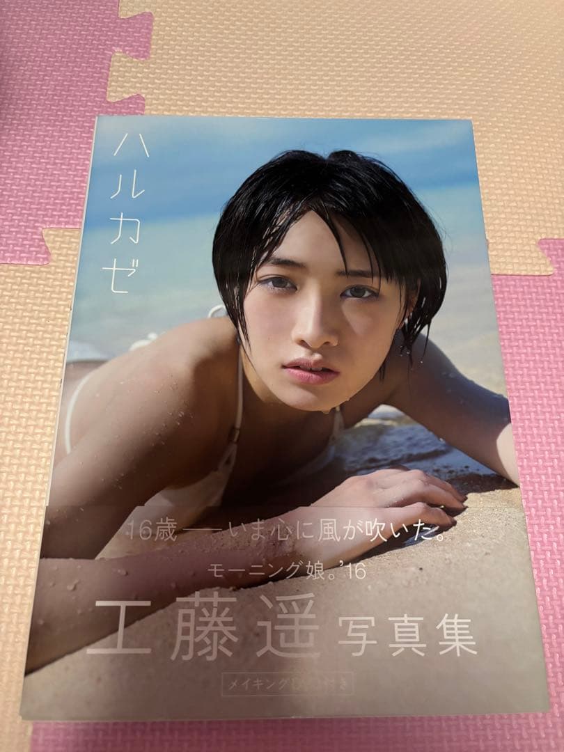 工藤遥モーニング娘。グッズ セットまとめ売りハロプロクッション色紙おまけ付き