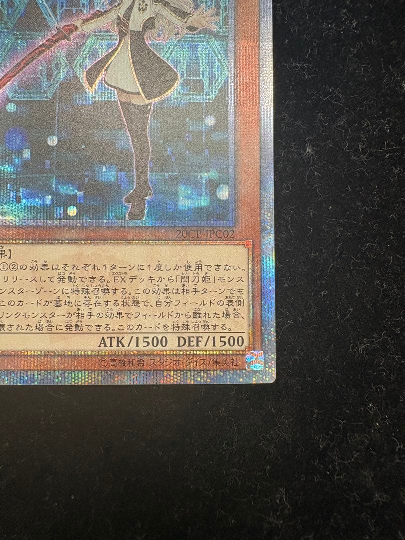 閃刀姫レイ　20thシークレットレア　20CP-JPC02