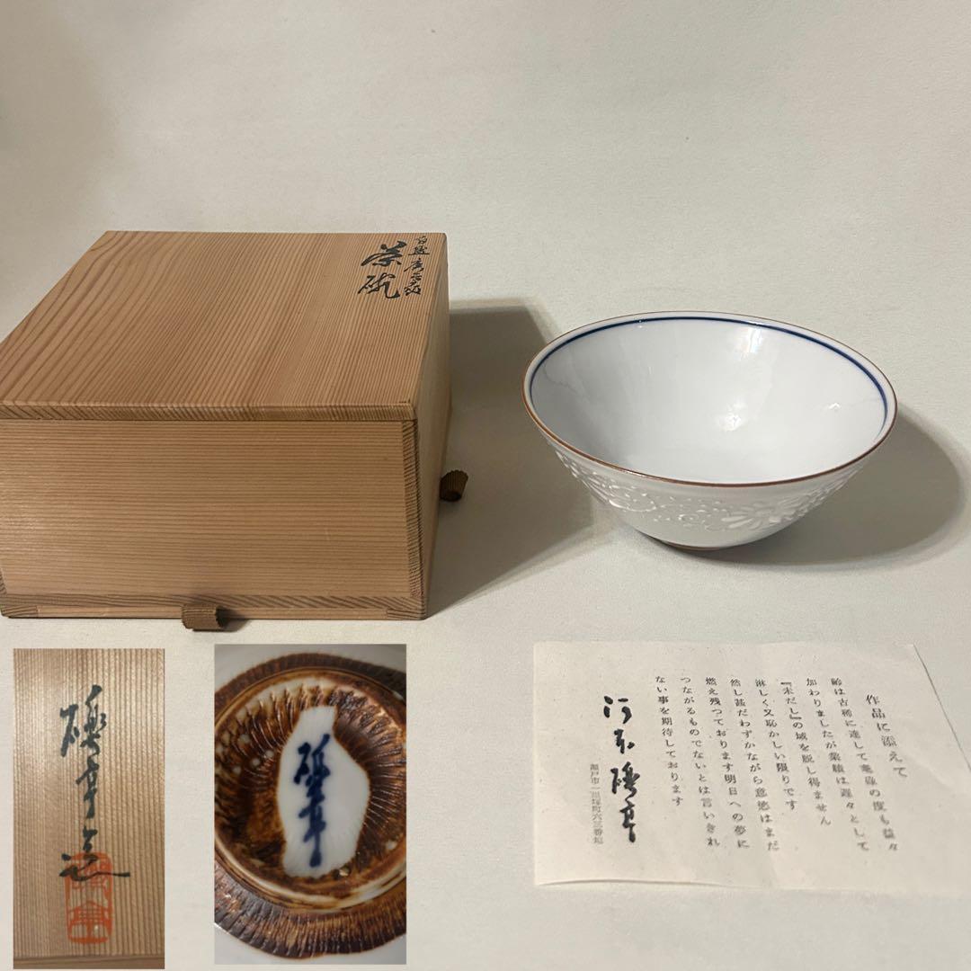 河本礫亭 白磁唐草文 茶碗 共箱 白盛 唐草 茶道具 礫亭