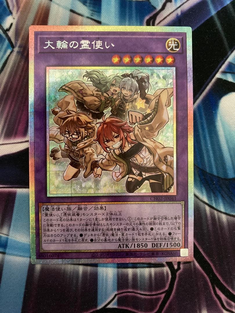 遊戯王　大輪の霊使い プリシク