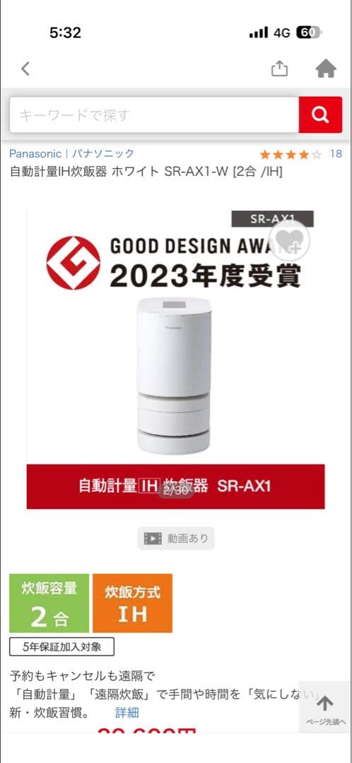 Panasonic 自動計量IH炊飯器 SR-AX1-W