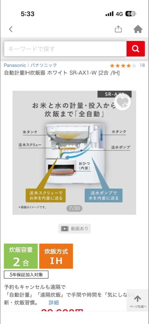 Panasonic 自動計量IH炊飯器 SR-AX1-W