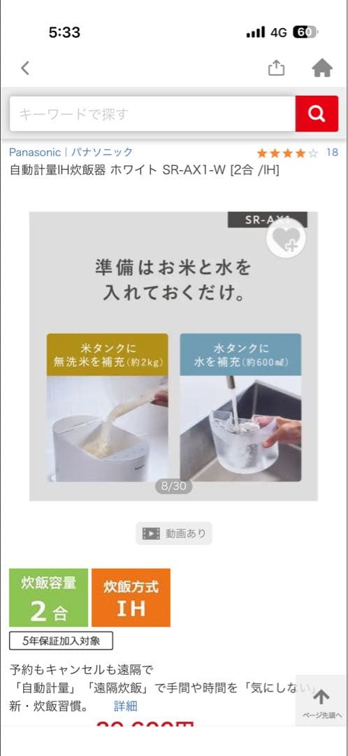 Panasonic 自動計量IH炊飯器 SR-AX1-W