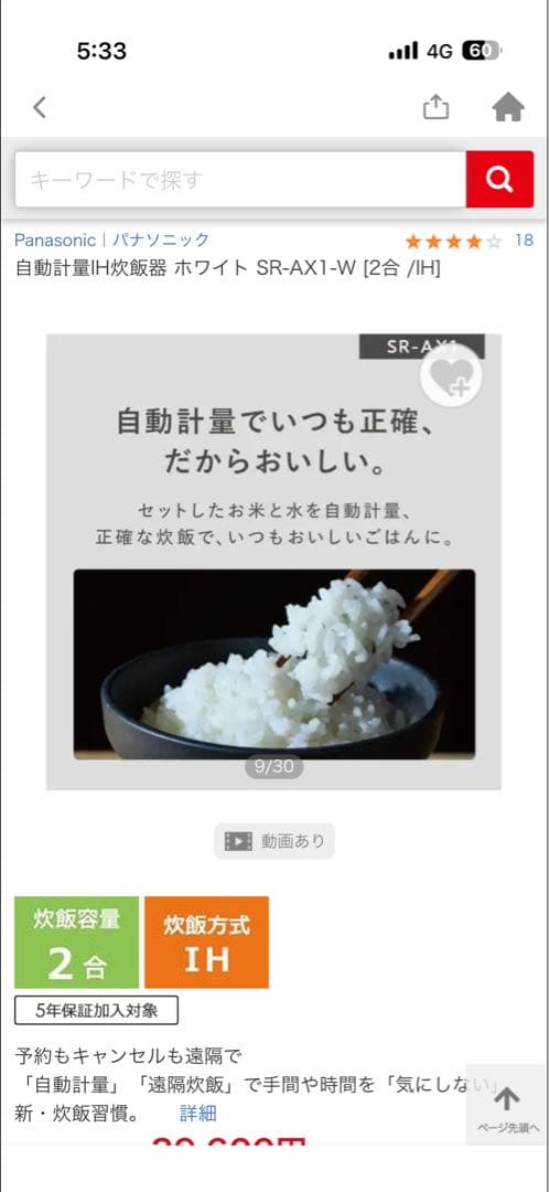 Panasonic 自動計量IH炊飯器 SR-AX1-W