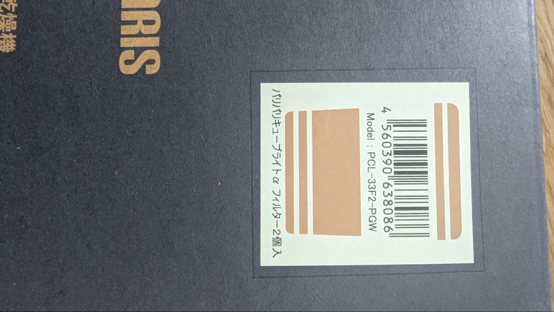 パリパリキューブライトα フィルター1個付