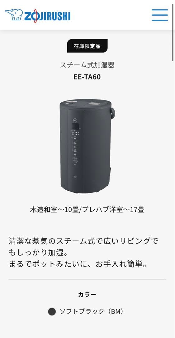 象印 加湿器 EE-TA60