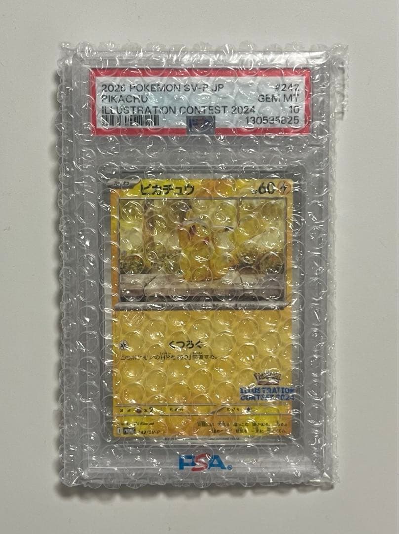 PSA10ピカチュウ イラストレーションコンテスト 2024 PROMO★