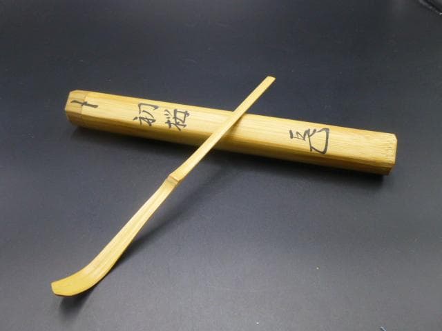 表千家十四代　而妙斎　自作茶杓／共箱・共筒／銘「初桜」／黒田正玄下削り