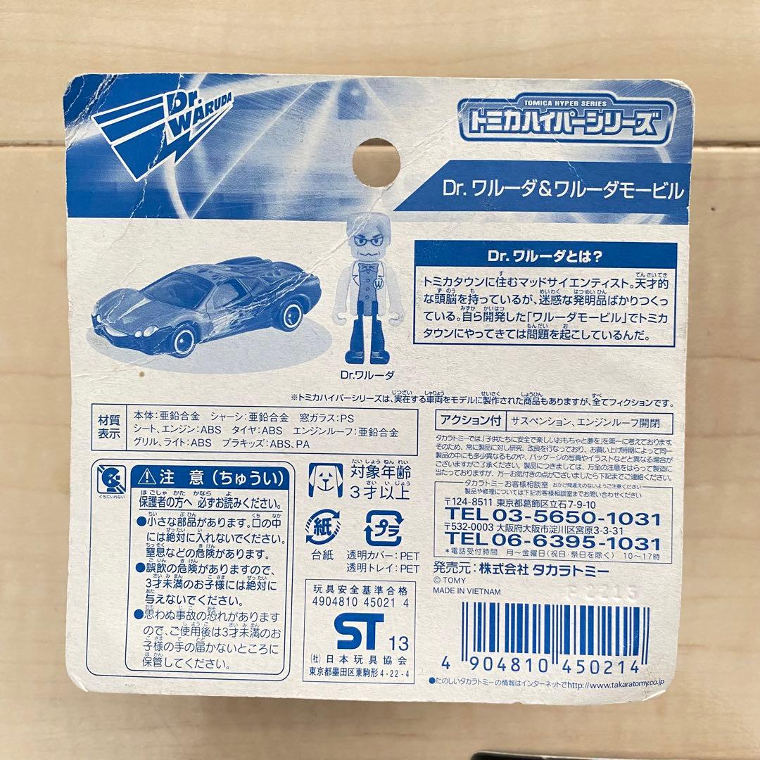 トミカ ハイパーシリーズ まとめ売り