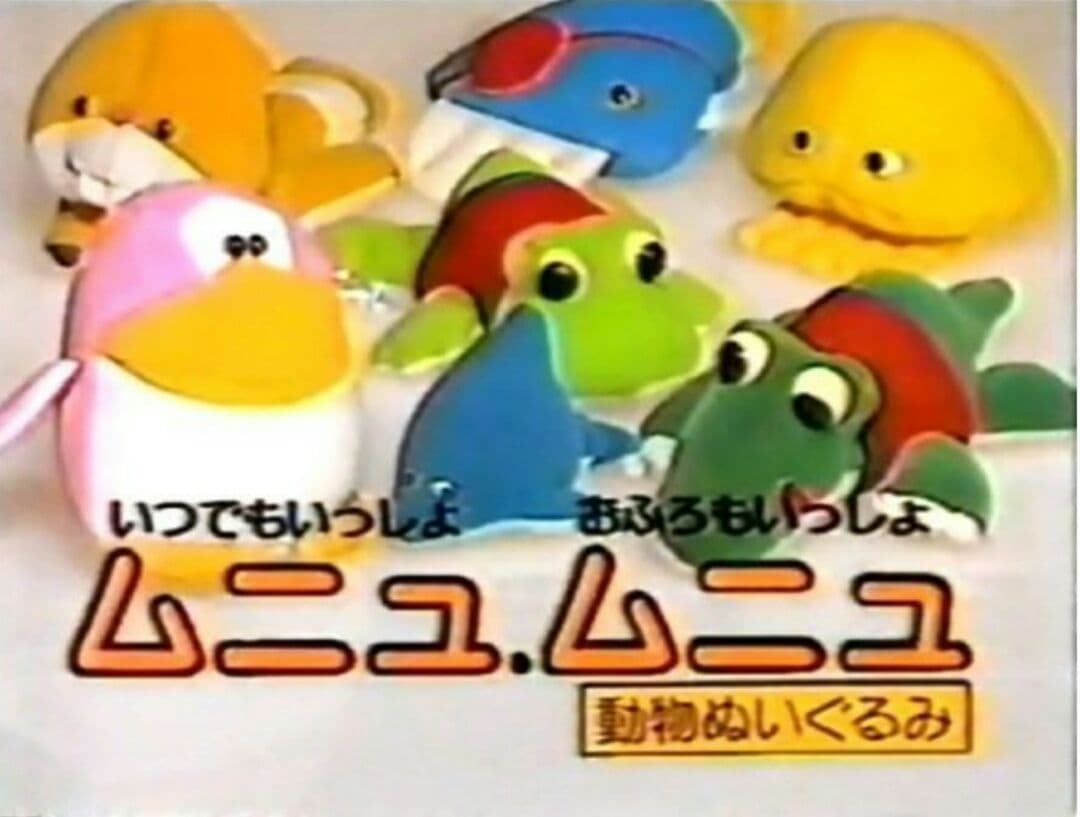 ムニュムニュ ブタ 80年代 おもちゃ 豚 ぬいぐるみ 昭和 レトロ ファンシー