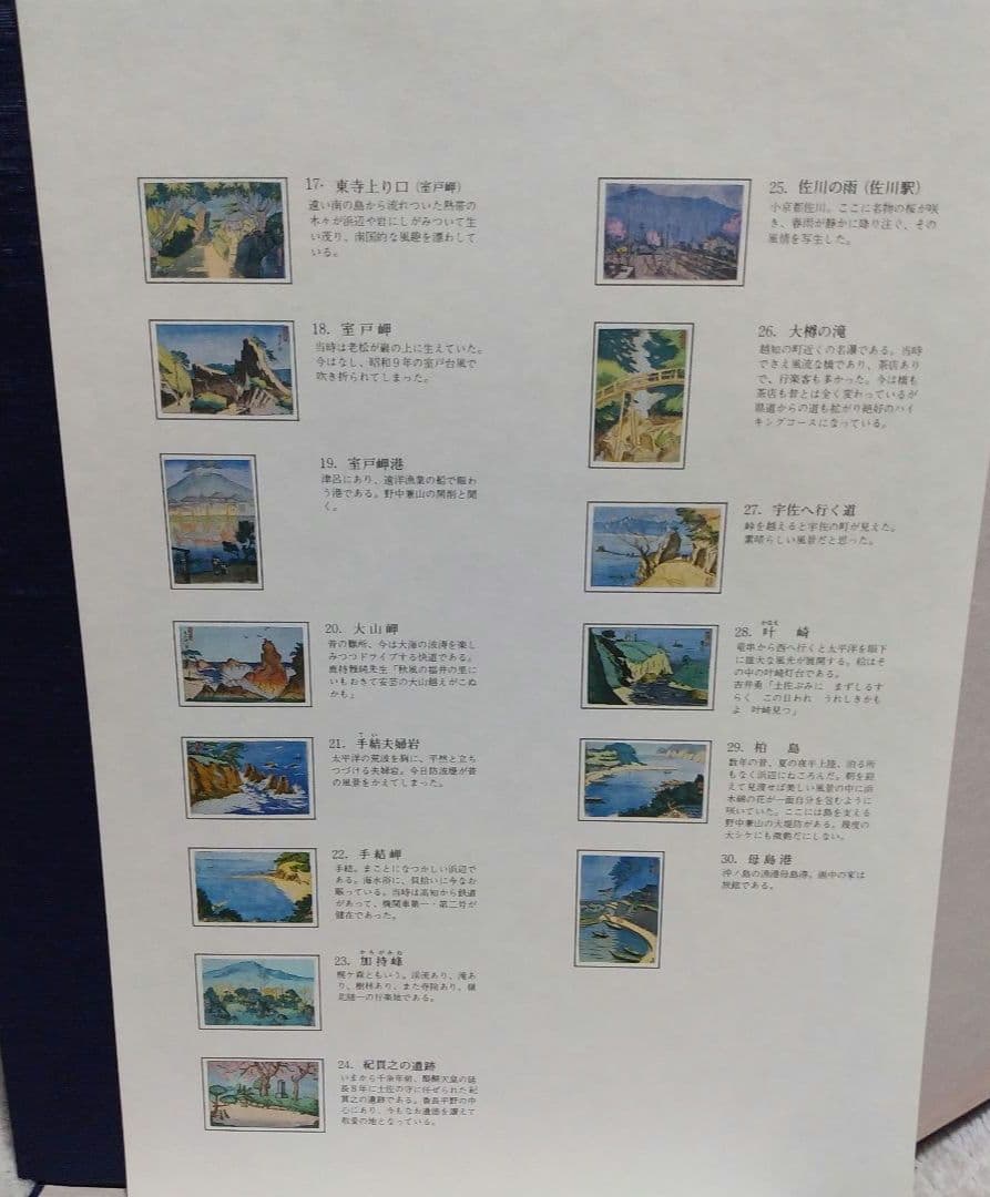 阪本義信版画集　土佐三十絵図　30枚セット
