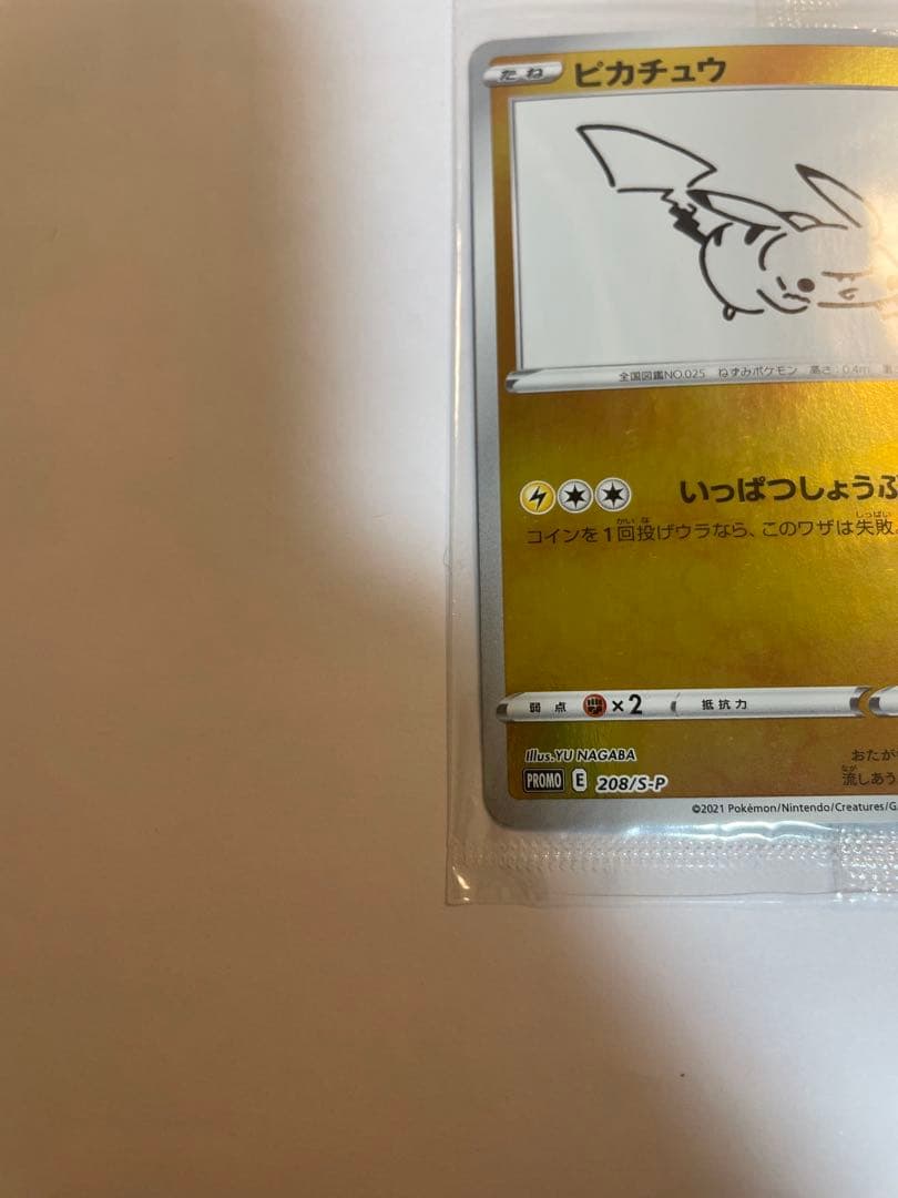 YU NAGABA × ポケモンカード ピカチュウ 長場雄 いっぱつしょうぶ