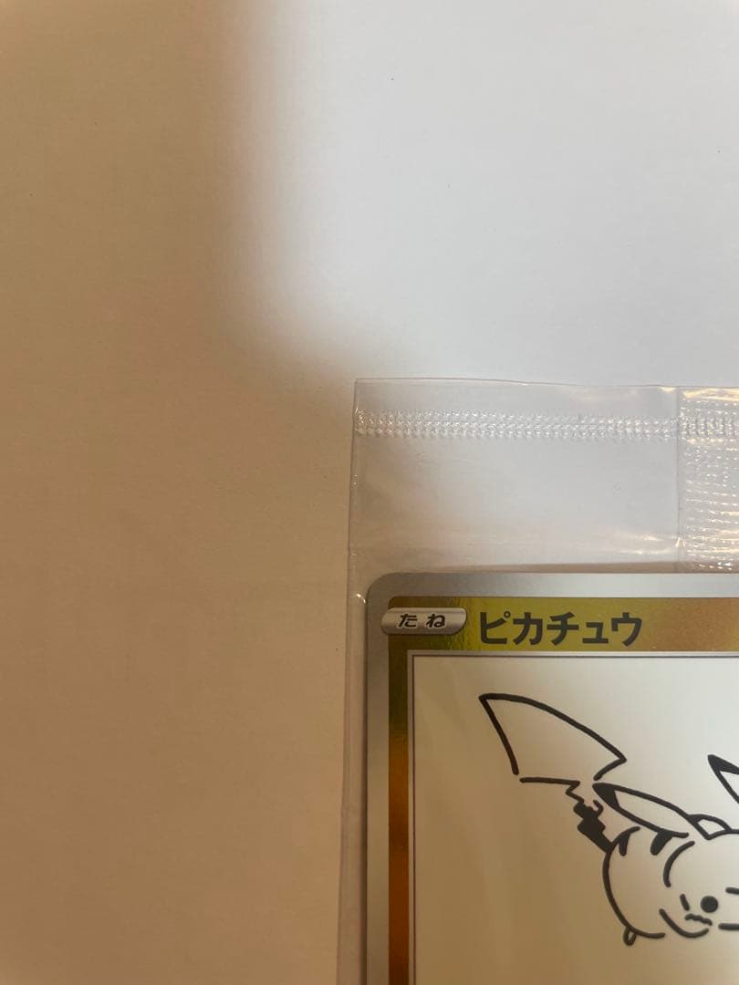 YU NAGABA × ポケモンカード ピカチュウ 長場雄 いっぱつしょうぶ