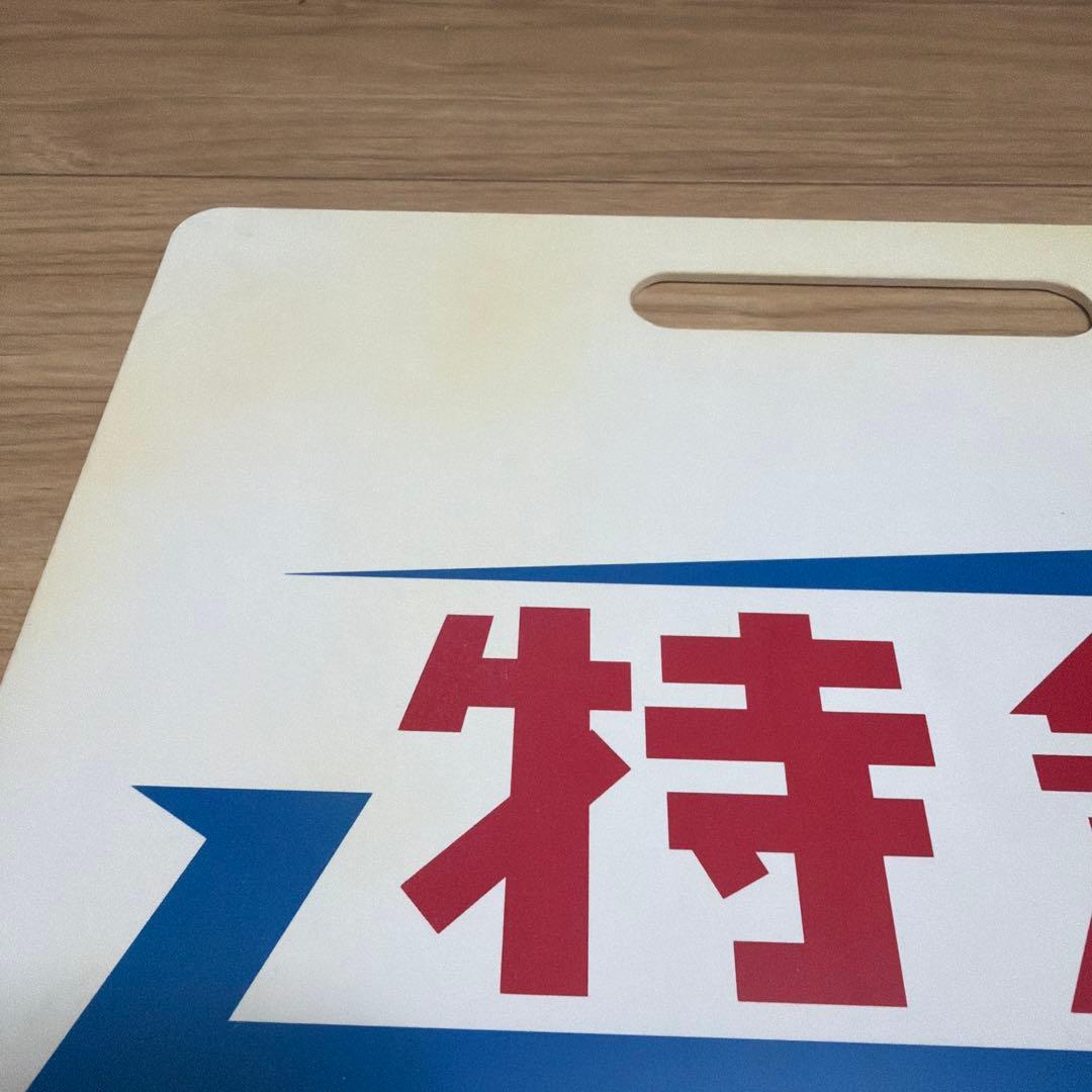 最終値下げ　レプリカ　東武鉄道東上線　サボ　特急ながとろ　池袋-上長瀞