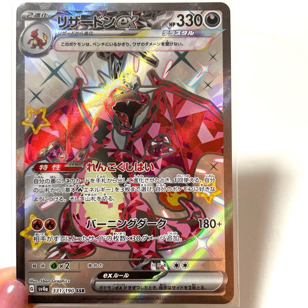 リザードンSSR・AR