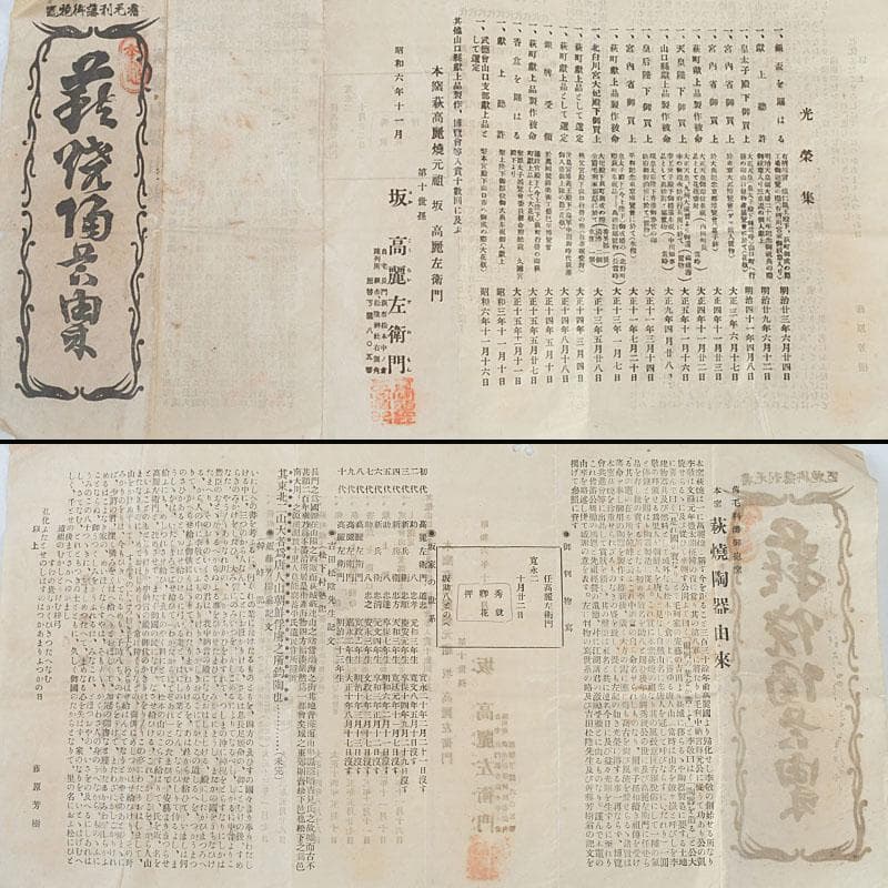 小倉屋清兵衛　十世　坂高麗左衛門作　吉田松陰坐像　置物　共箱　C　9256